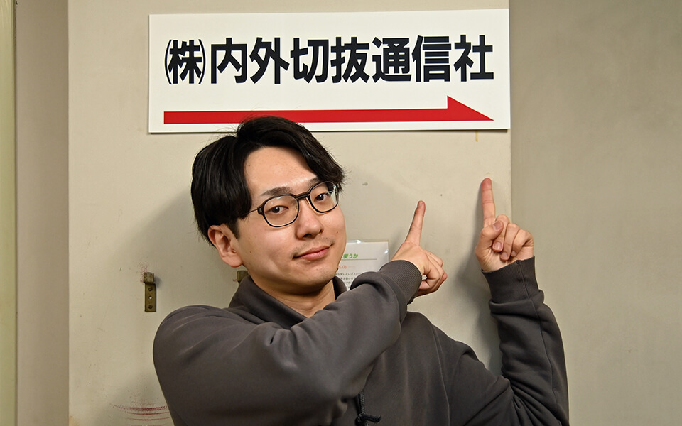 内外切抜通信社は1939年創業。80年以上の歴史を持つ会社だ。20代から40代の比較的若い世代が社員の大多数を占めている。